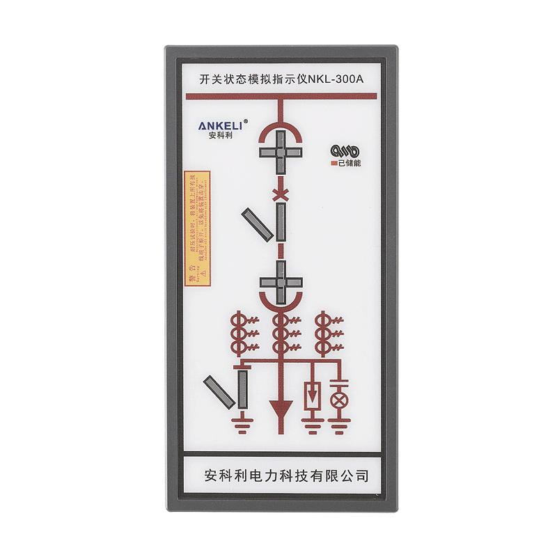 開(kāi)關(guān)狀態(tài)指示儀NKL-300A